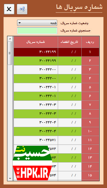 شماره سریالهای کنتور و پلمپ